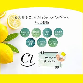 毛穴科学 Ci ブラッククレンジングバーム SCL PSクレンジングバーム 試してみた】毛穴科学 Ci ブラッククレンジングバームの効果・肌